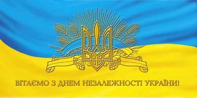 Поздравление